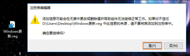 Win10系統(tǒng)如何在桌面右鍵添加Windows更新選項(xiàng)？4.jpg