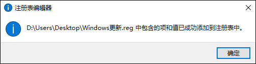 Win10系統(tǒng)如何在桌面右鍵添加Windows更新選項(xiàng)？5.jpg