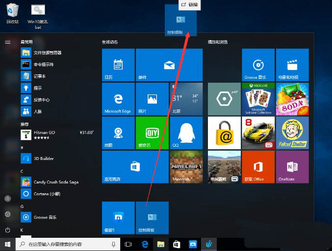 Win10系統(tǒng)如何將控制面板添加到桌面？3.jpg