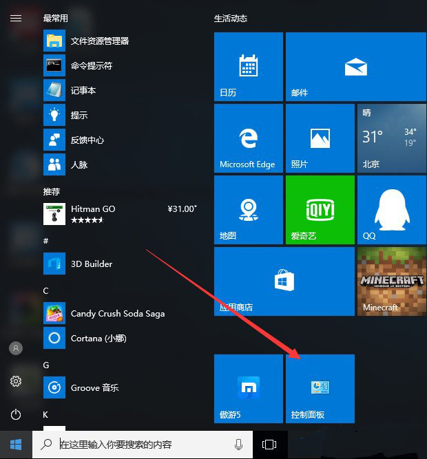Win10系統(tǒng)如何將控制面板添加到桌面？2-1.jpg