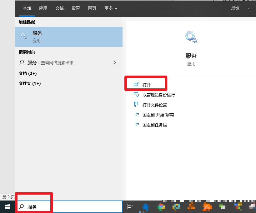 a、搜索服務(wù)并打開