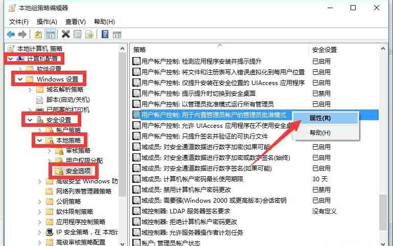 5、用戶賬戶控制：用于內(nèi)置管理員賬戶的管理員批準(zhǔn)模式