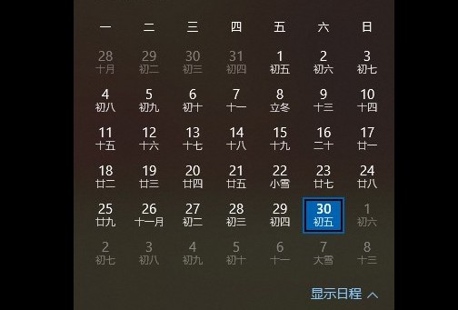 4，日歷