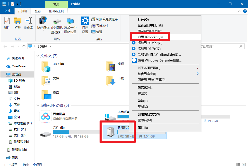 2、“啟用BitLocker”