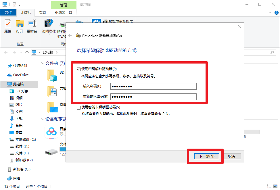 3、BitLocker驅(qū)動(dòng)器加密頁(yè)面