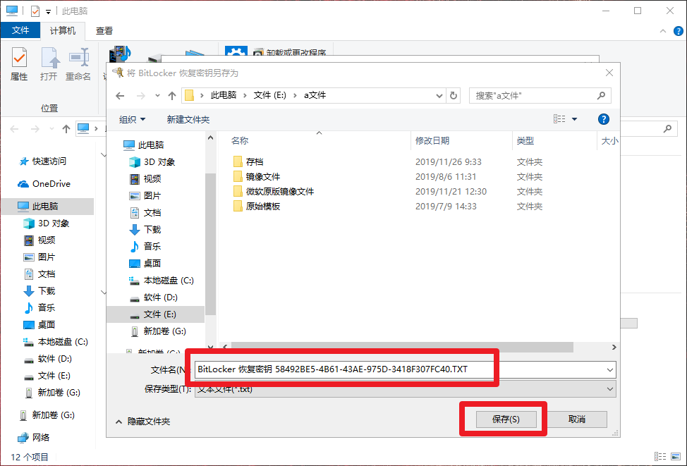 5、保存恢復(fù)密匙