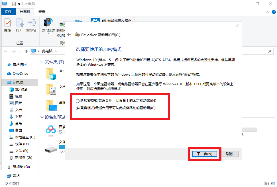 7、加密模式