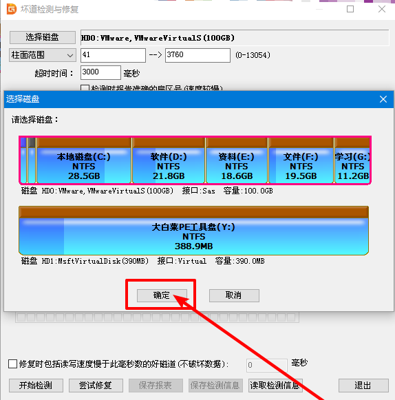 3-選擇磁盤(pán)