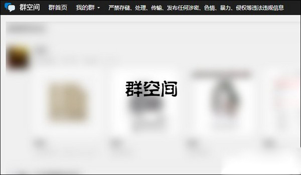 3-qq群共享問(wèn)題