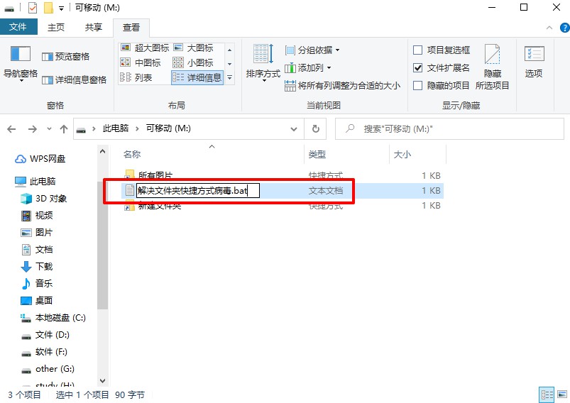 5-1重命名解決文件夾快捷方式病毒、