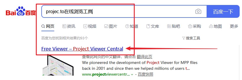 方法三：Projec.to在線瀏覽工具打開(kāi)mpp文件！