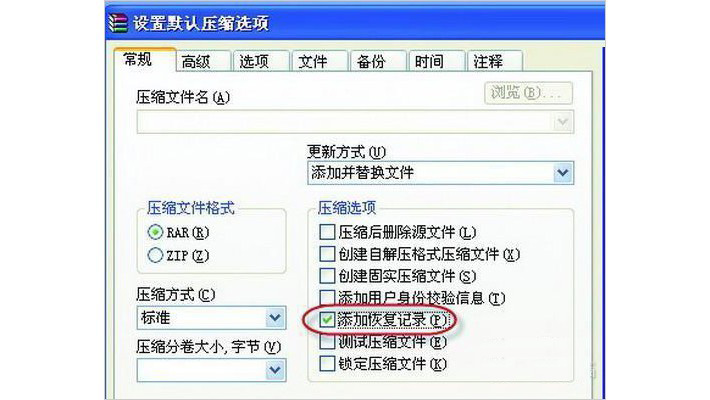 壓縮文件打不開(kāi)解決方法一：2-添加恢復(fù)記錄