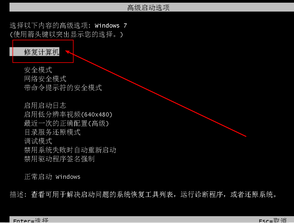 修復(fù)計算機(jī)