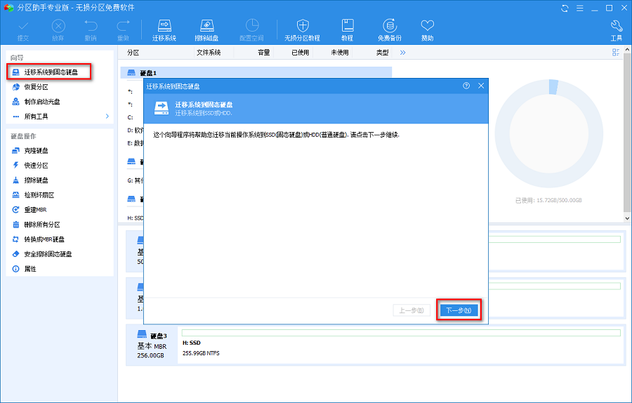 16-遷移系統(tǒng)到固態(tài)硬盤(pán)