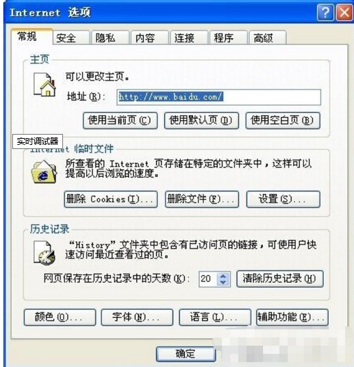 2-1“Internet 選項(xiàng)”窗口