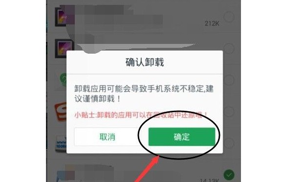 卸載手機自帶軟件會有什么影響呢？