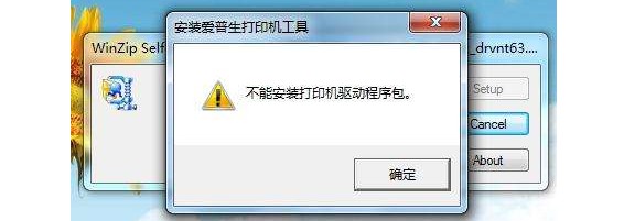 為什么打印機驅動裝不上安裝失?。?></p>
<h4 style=