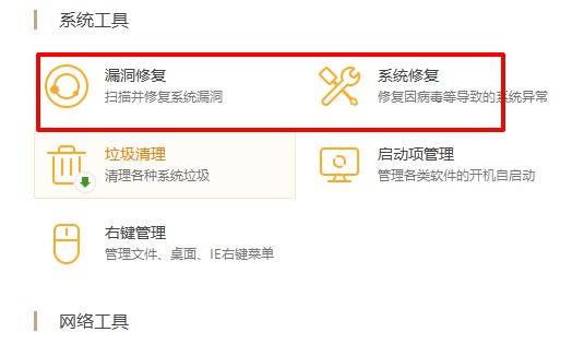 4-漏洞修復(fù)、系統(tǒng)修復(fù)