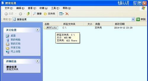 三、msocache可以刪除嗎？