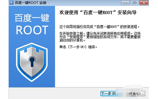 1-百度一鍵root，點(diǎn)擊安裝