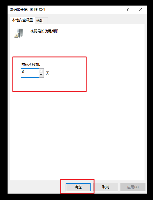 3-密碼最長(zhǎng)使用期限