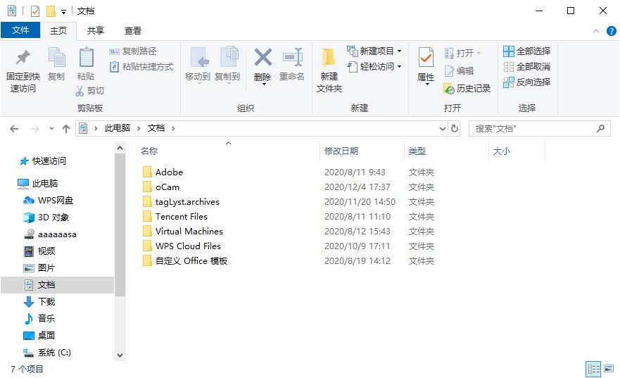 什么是“我的文檔”？