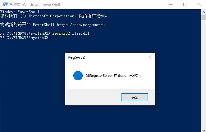 e-regsvr32 itss.dll，回車確定
