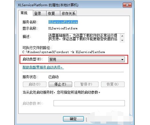 5-啟動(dòng)類(lèi)型改為【禁用】