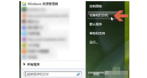 1-找到“設(shè)備和打印機(jī)