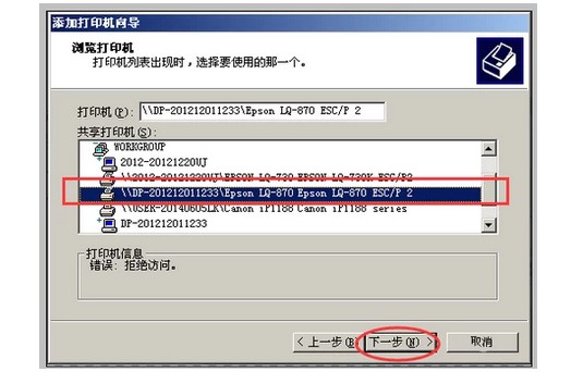 14-找到的打印機(jī)，點擊下一步