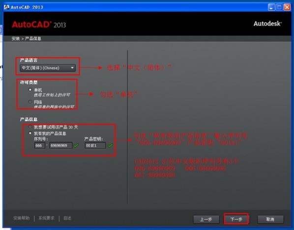 3-輸入序列號(hào)、密鑰