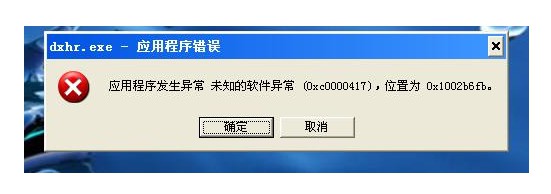 應用程序發(fā)生異常未知的軟件異常原因2