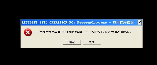 應用程序發(fā)生異常未知的軟件異常原因4