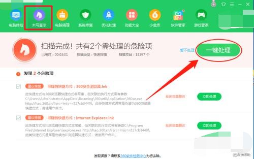 應用程序發(fā)生異常未知的軟件異常：木馬查殺
