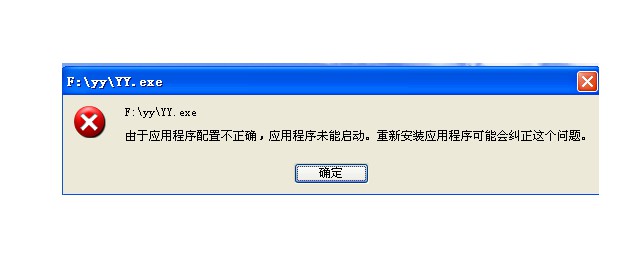 應用程序發(fā)生異常未知的軟件異常：重新下載重新安裝軟件