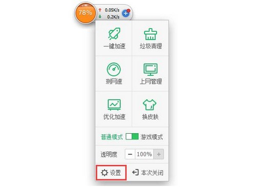 3-點擊右下角的設(shè)置“齒輪”