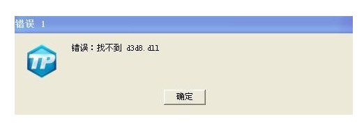 dnf文件修復(fù)方法五！下載d3d8.dll文件