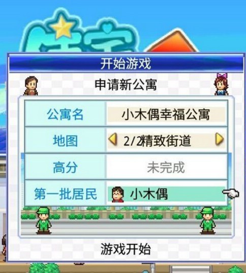 3-再打開(kāi)住宅夢(mèng)物語(yǔ)游戲