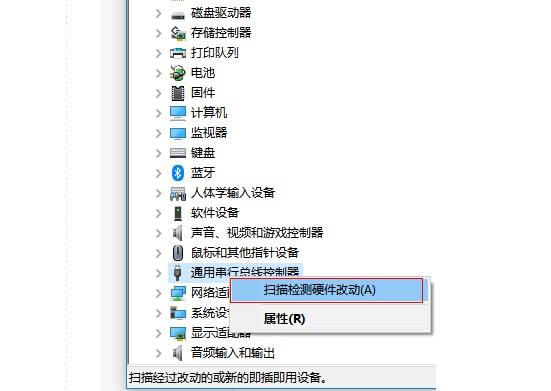 13-點(diǎn)擊掃描檢查硬件改動
