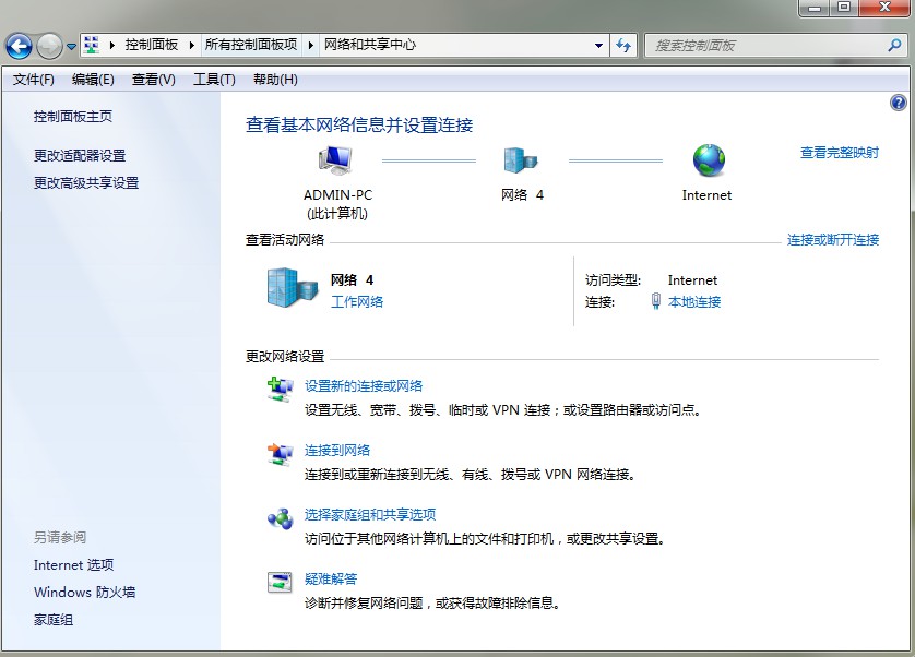 4-進入網(wǎng)絡和共享中心