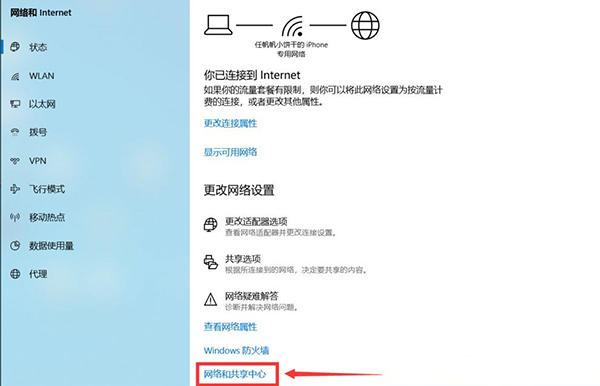 12-點擊網(wǎng)絡和共享中心