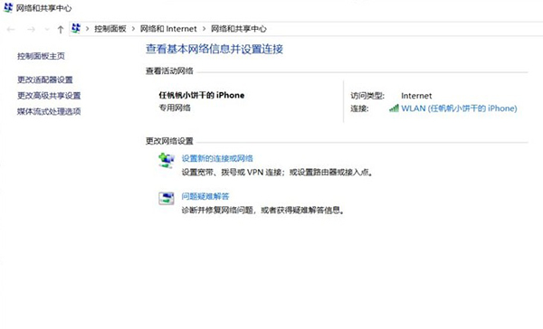 13-打開了網(wǎng)絡和共享中心