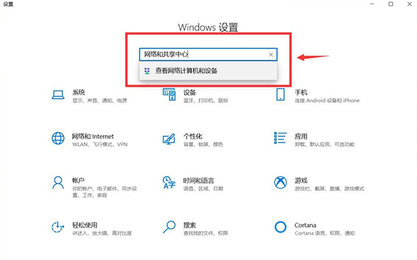 14-搜索框中搜索網(wǎng)絡和共享中心