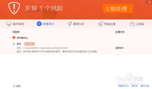 方法三：Windows系統(tǒng)殺毒！