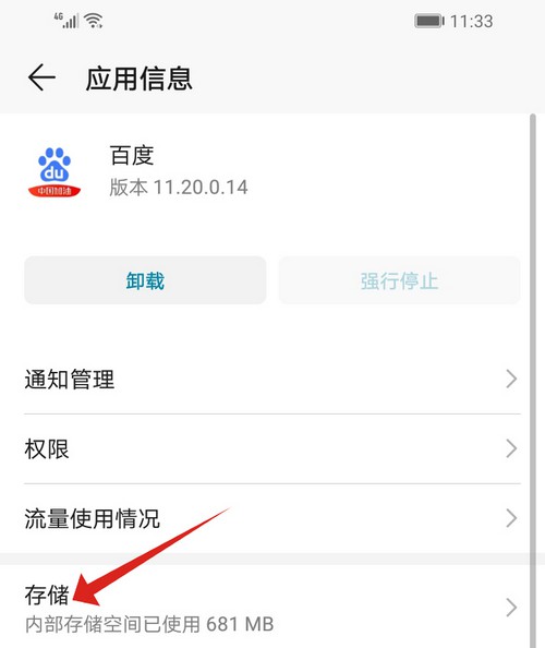 11-2選擇存儲，點擊清空緩存