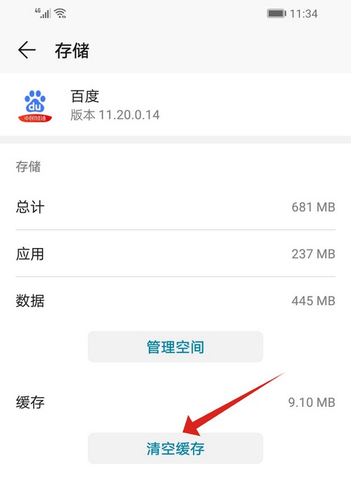 11-3選擇存儲，點擊清空緩存