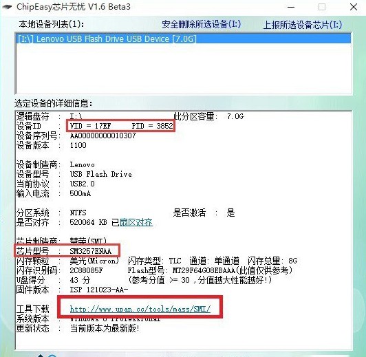 第二步：查看U盤(pán)芯片主控型號(hào)信息！