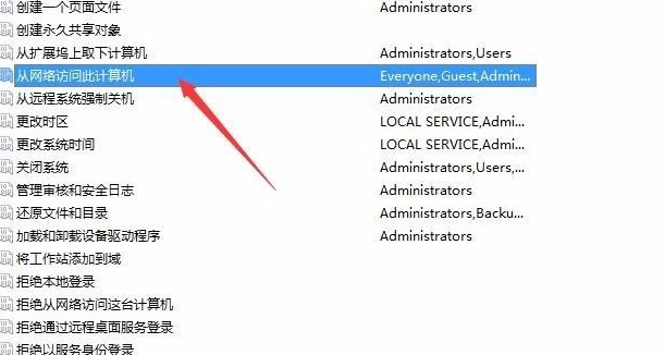7-打開“從網(wǎng)絡訪問此計算機”