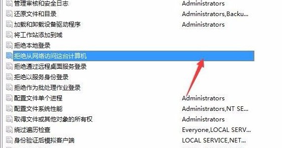 8-在“拒絕從網(wǎng)絡訪問此計算機”中的guest用戶刪除