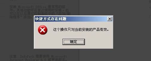 6-2修復(fù)office仍然有這個問題